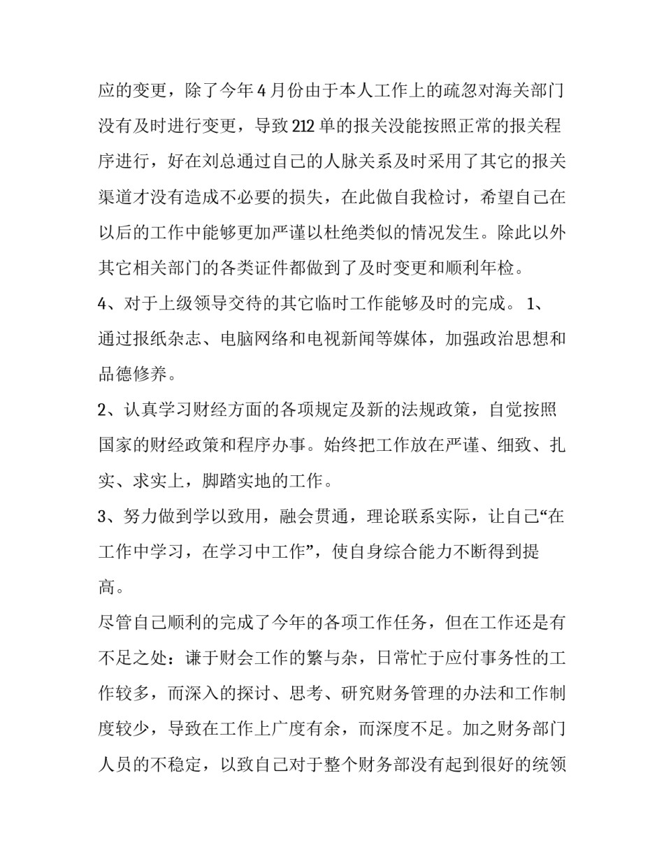 2023年财务经理工作计划一句话(13篇)_第2页