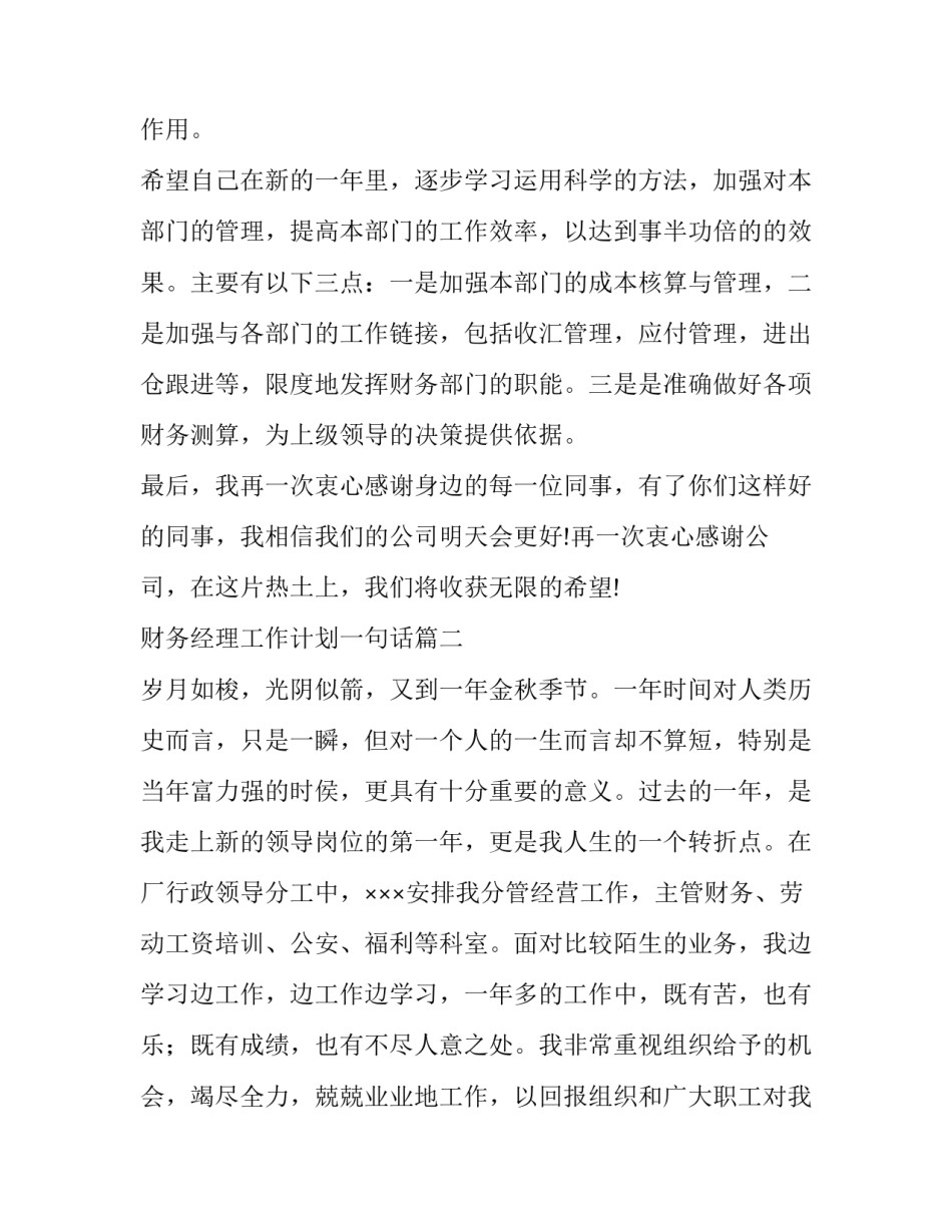 2023年财务经理工作计划一句话(13篇)_第3页