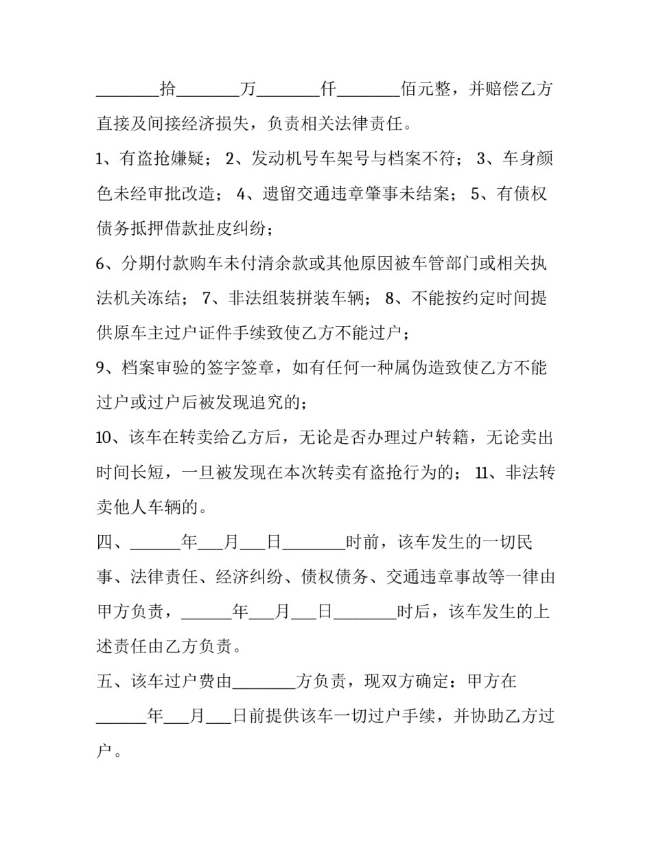 最新二手车合同电子版(十三篇)_第2页