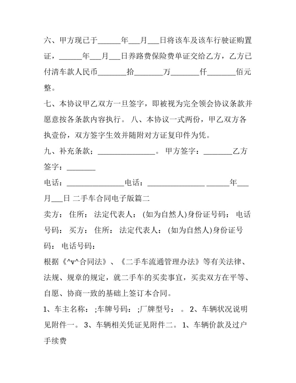 最新二手车合同电子版(十三篇)_第3页