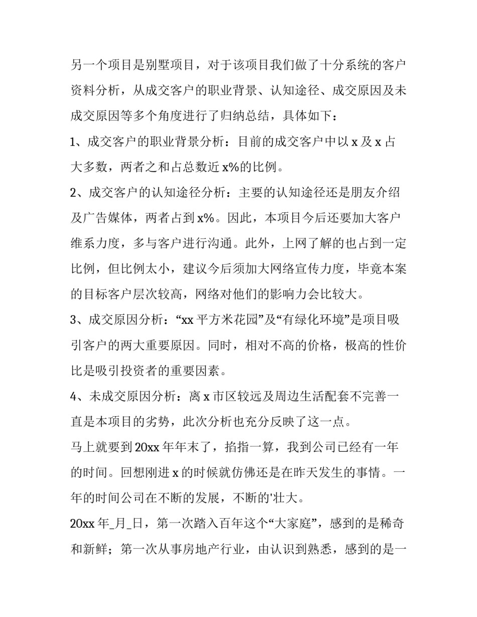 2023年房地产销售年度工作总结 房地产销售年度工作总结及来年计划(15篇)_第2页