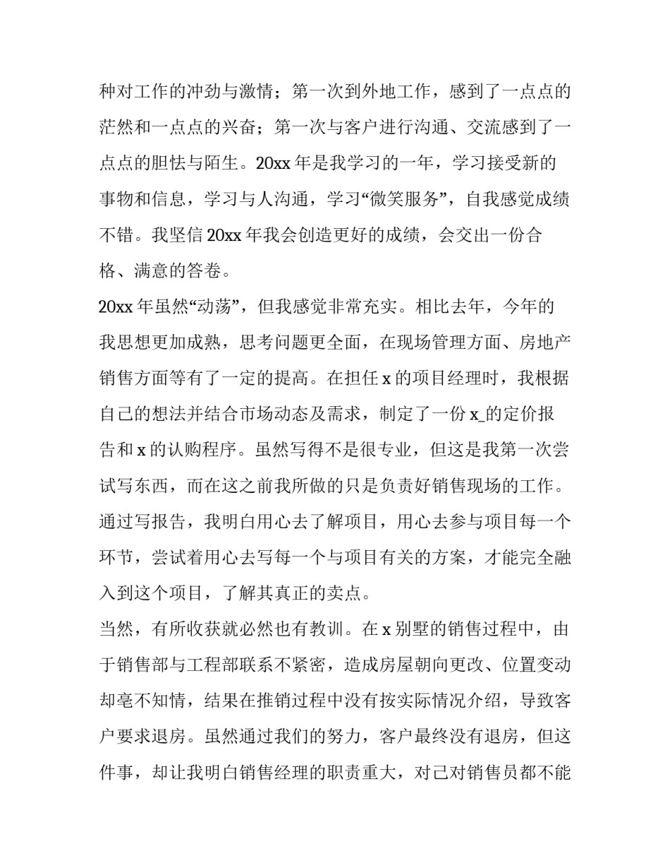 2023年房地产销售年度工作总结 房地产销售年度工作总结及来年计划(15篇)_第3页
