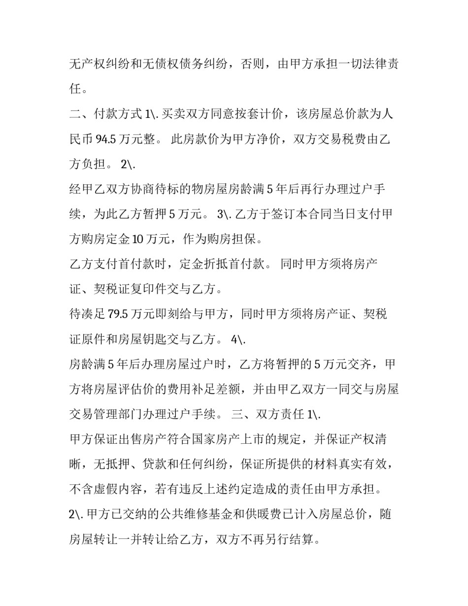 最新天津房屋买卖合同查询(19篇)_第2页