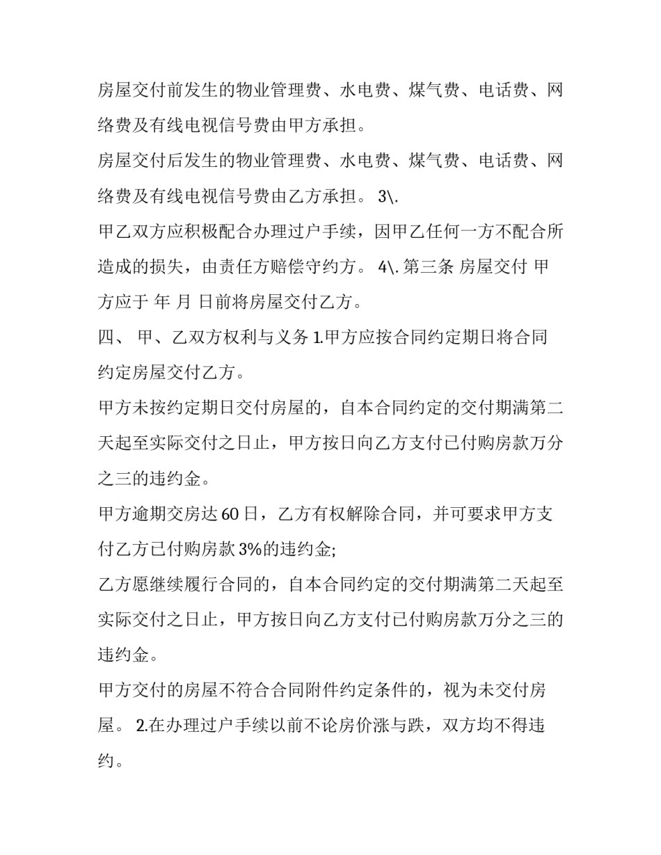 最新天津房屋买卖合同查询(19篇)_第3页