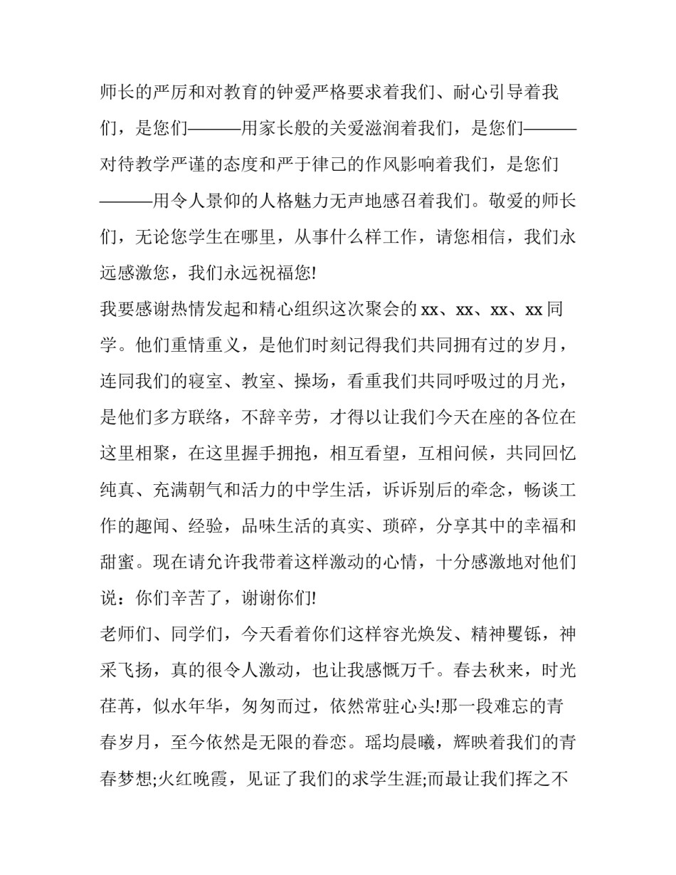 同学聚会班长发言稿简短精辟 同学聚会班长幽默话(13篇)_第3页