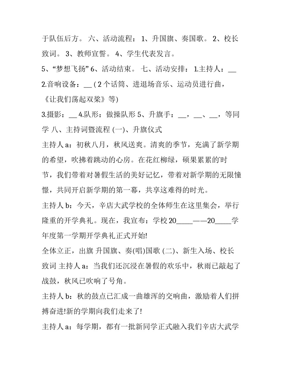 开学典礼策划书高中(通用9篇)_第2页