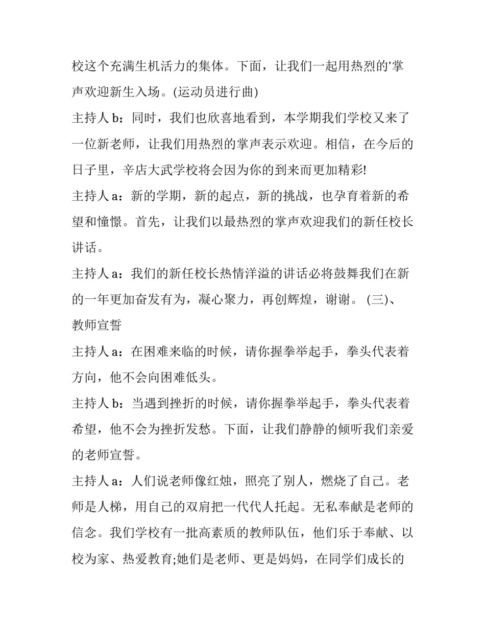 开学典礼策划书高中(通用9篇)_第3页