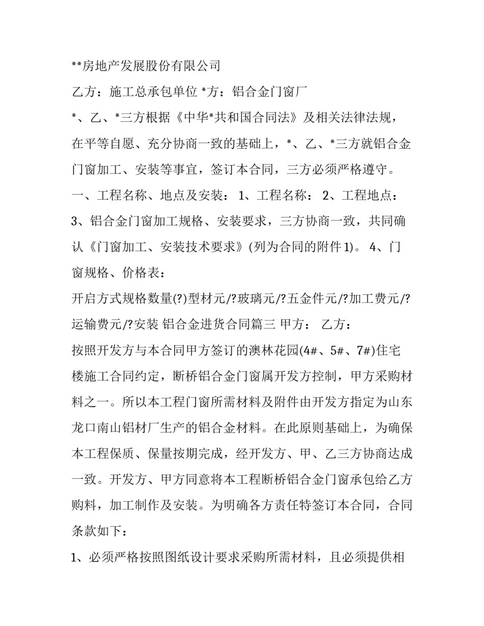 2023年铝合金进货合同(30篇)_第2页