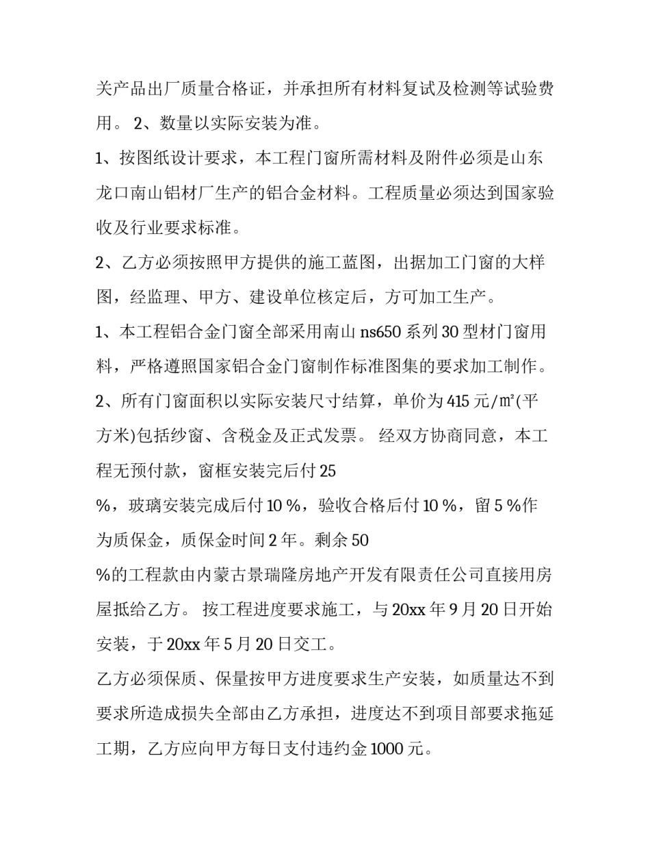 2023年铝合金进货合同(30篇)_第3页