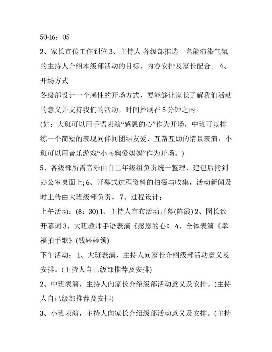 最新感恩节活动策划案中班(十三篇)_第2页