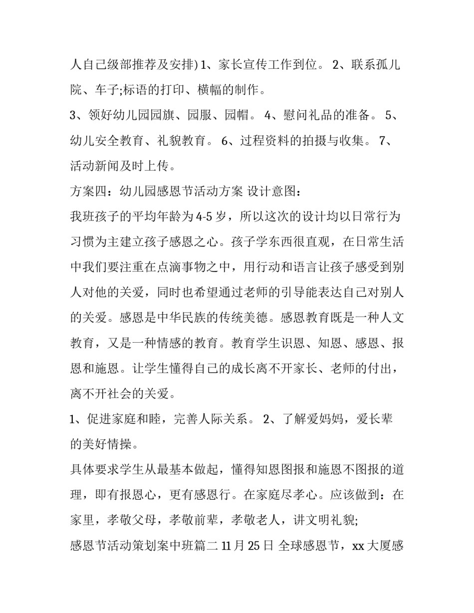 最新感恩节活动策划案中班(十三篇)_第3页