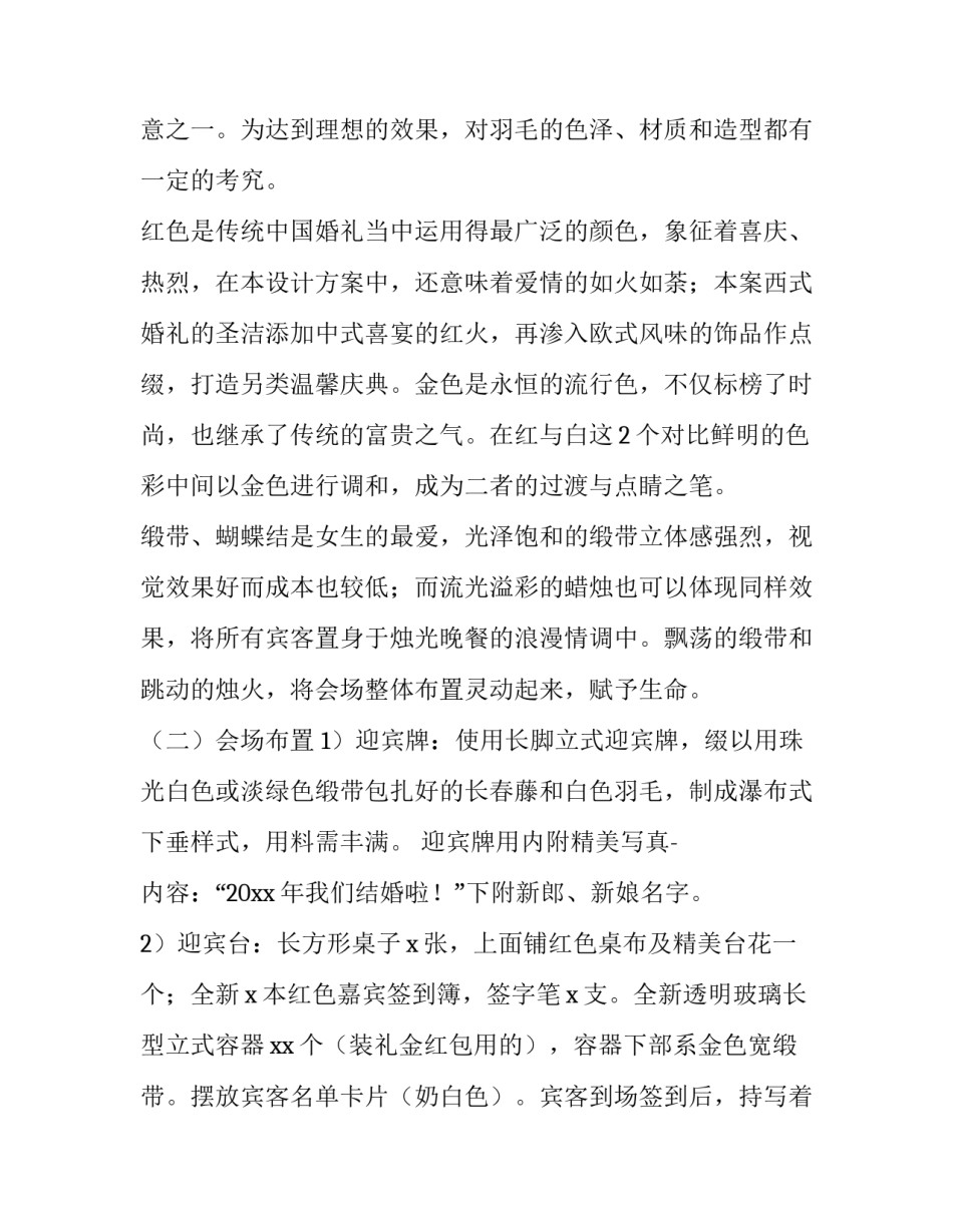中式婚礼策划方案及流程 中式婚礼策划方案及流程200字(7篇)_第2页