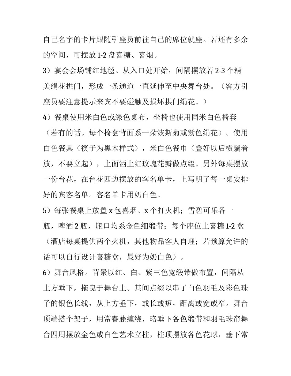 中式婚礼策划方案及流程 中式婚礼策划方案及流程200字(7篇)_第3页