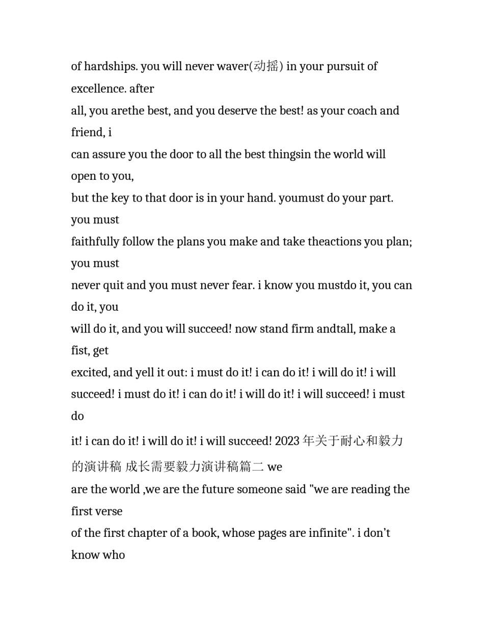 2023年关于耐心和毅力的演讲稿 成长需要毅力演讲稿(3篇)_第3页