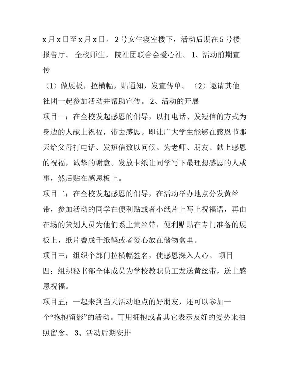 2023年学校感恩节活动策划书 学校周年庆活动策划书(4篇)_第2页