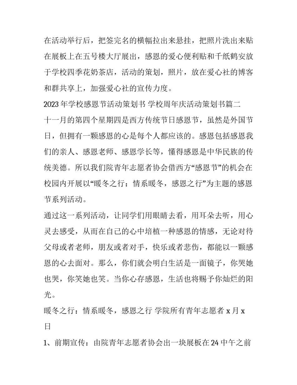 2023年学校感恩节活动策划书 学校周年庆活动策划书(4篇)_第3页