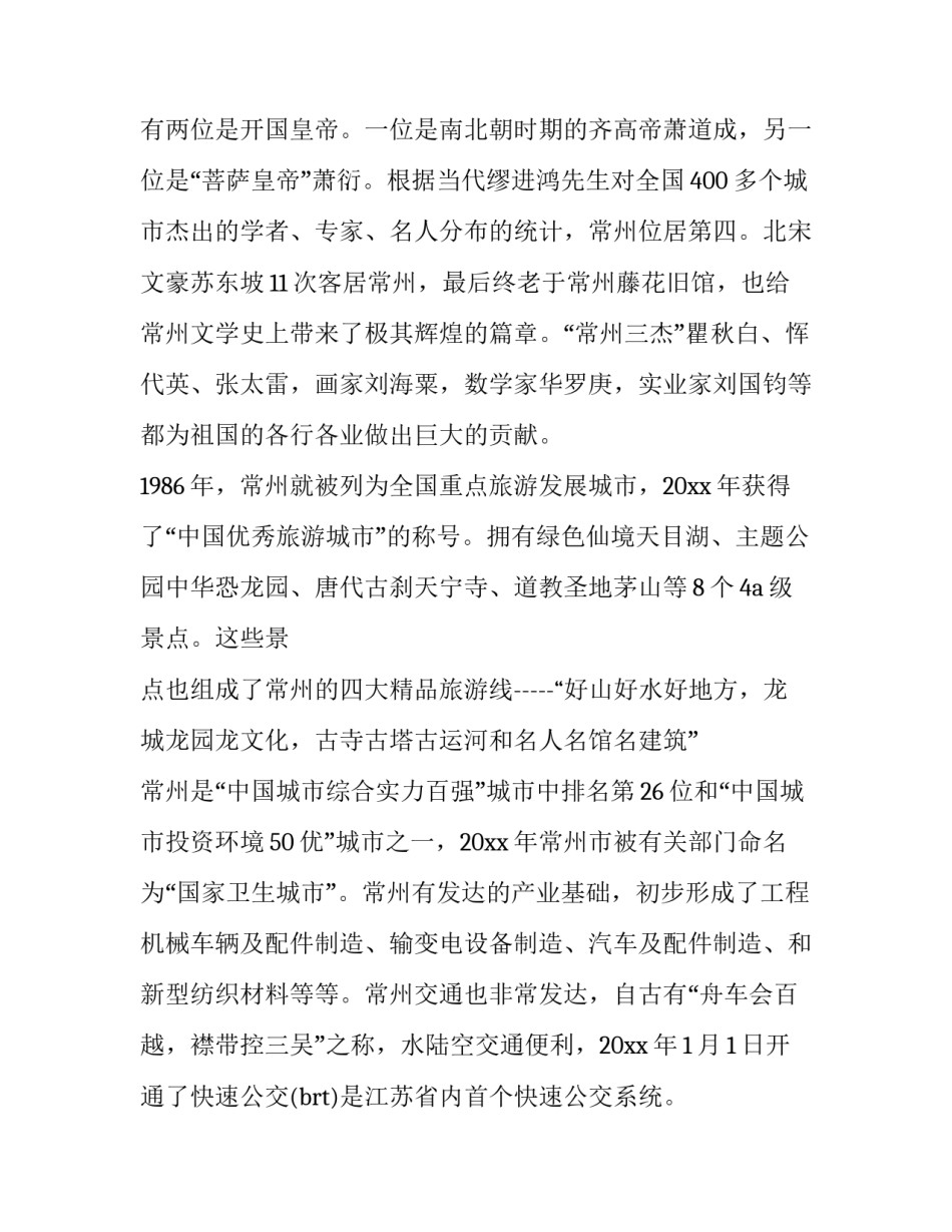 常州博物馆怎么写 常州博物馆盖章(8篇)_第2页