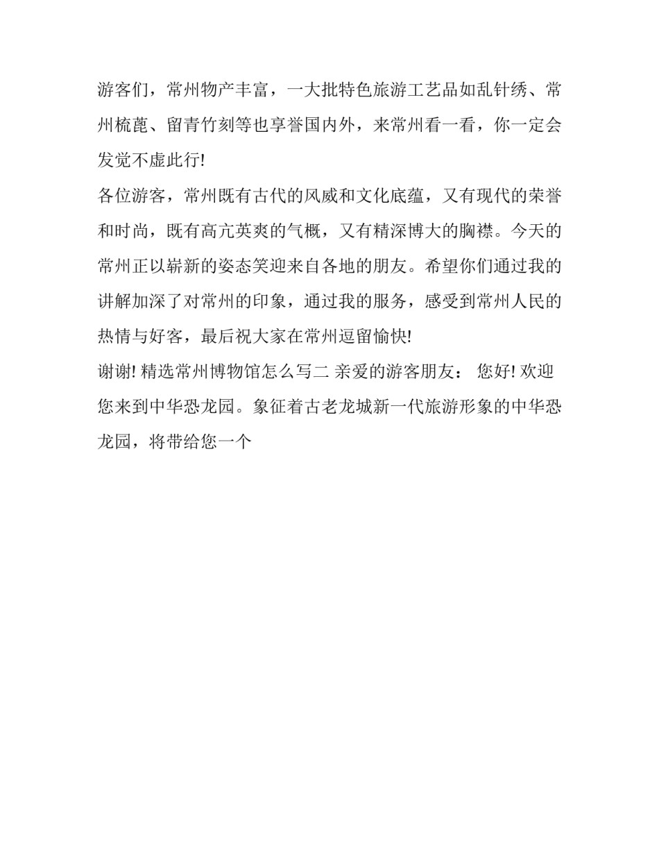 常州博物馆怎么写 常州博物馆盖章(8篇)_第3页