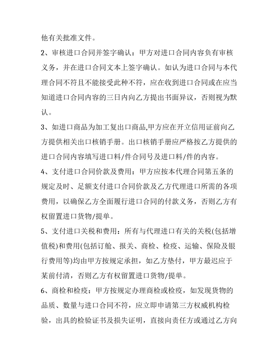 委托代理合同范文 委托代理合同主要内容(2篇)_第2页