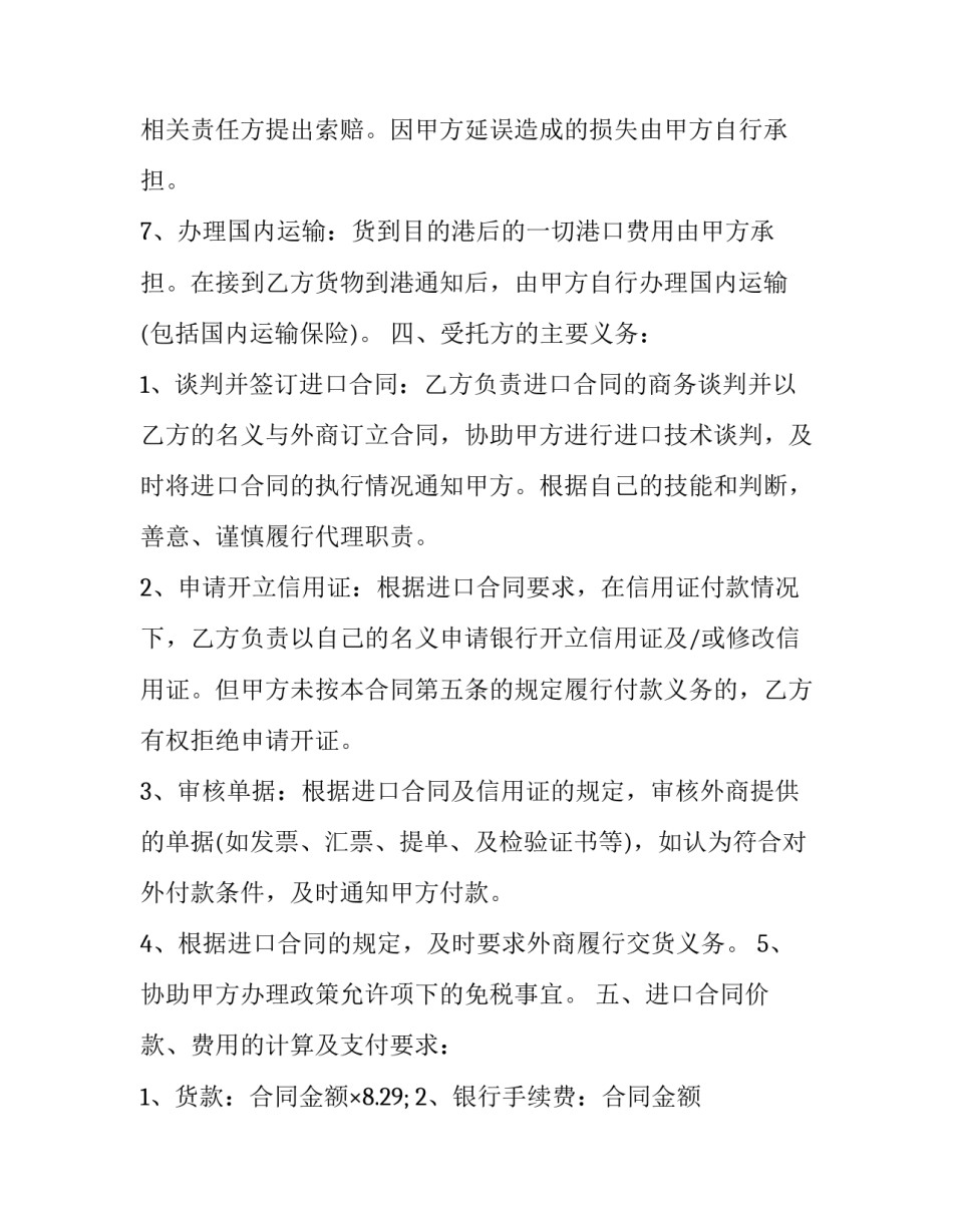 委托代理合同范文 委托代理合同主要内容(2篇)_第3页