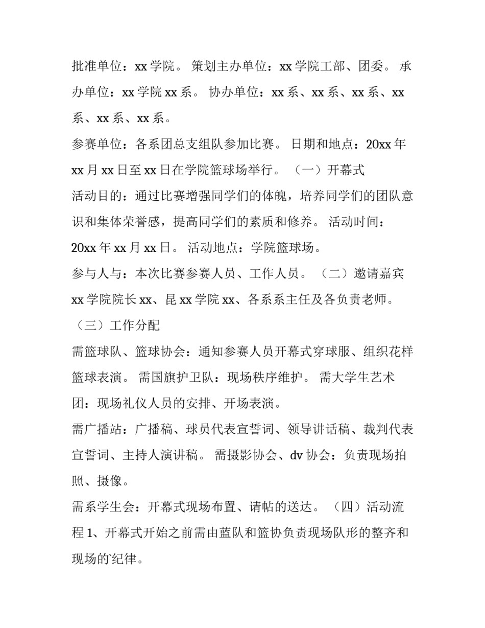 最新校园篮球比赛活动方案格式(四篇)_第2页