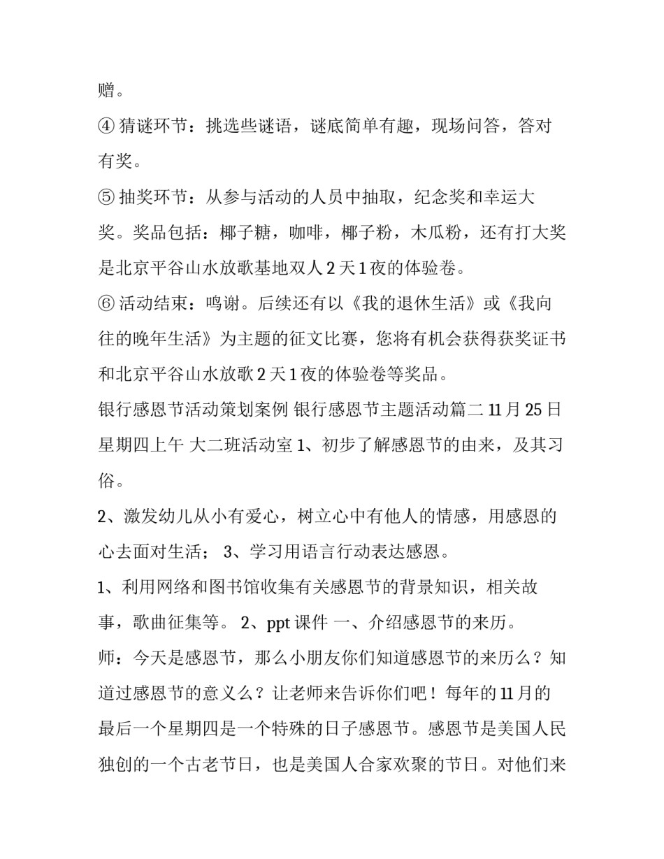 最新银行感恩节活动策划案例 银行感恩节主题活动(十四篇)_第2页