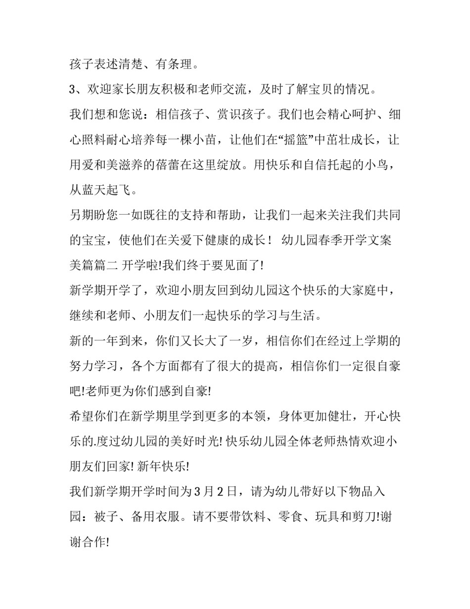 幼儿园春季开学文案美篇 幼儿园春季开学致辞(汇总9篇)_第2页