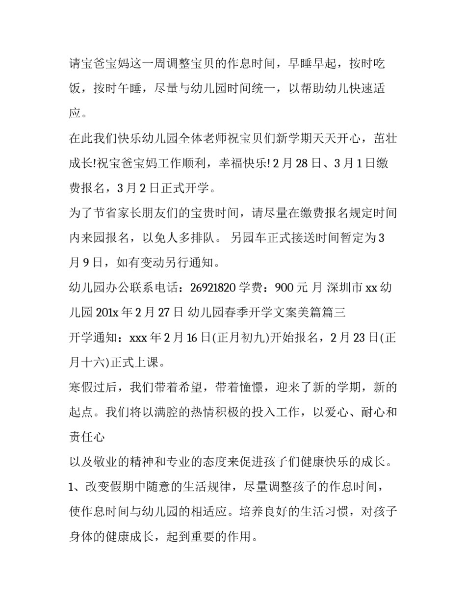 幼儿园春季开学文案美篇 幼儿园春季开学致辞(汇总9篇)_第3页