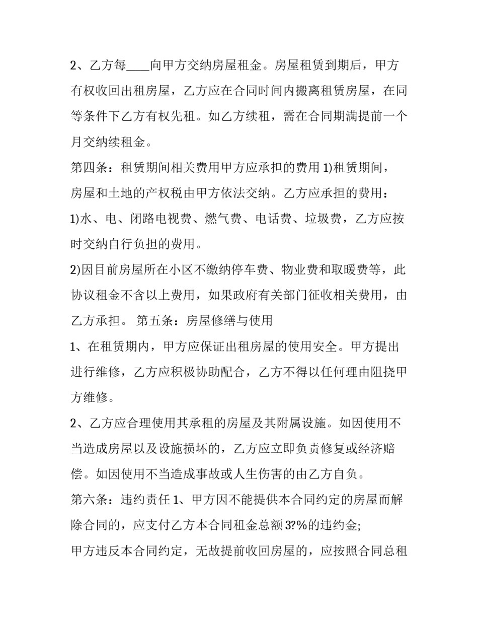 2023年广场舞合同书 广场舞协议免责协议(14篇)_第2页