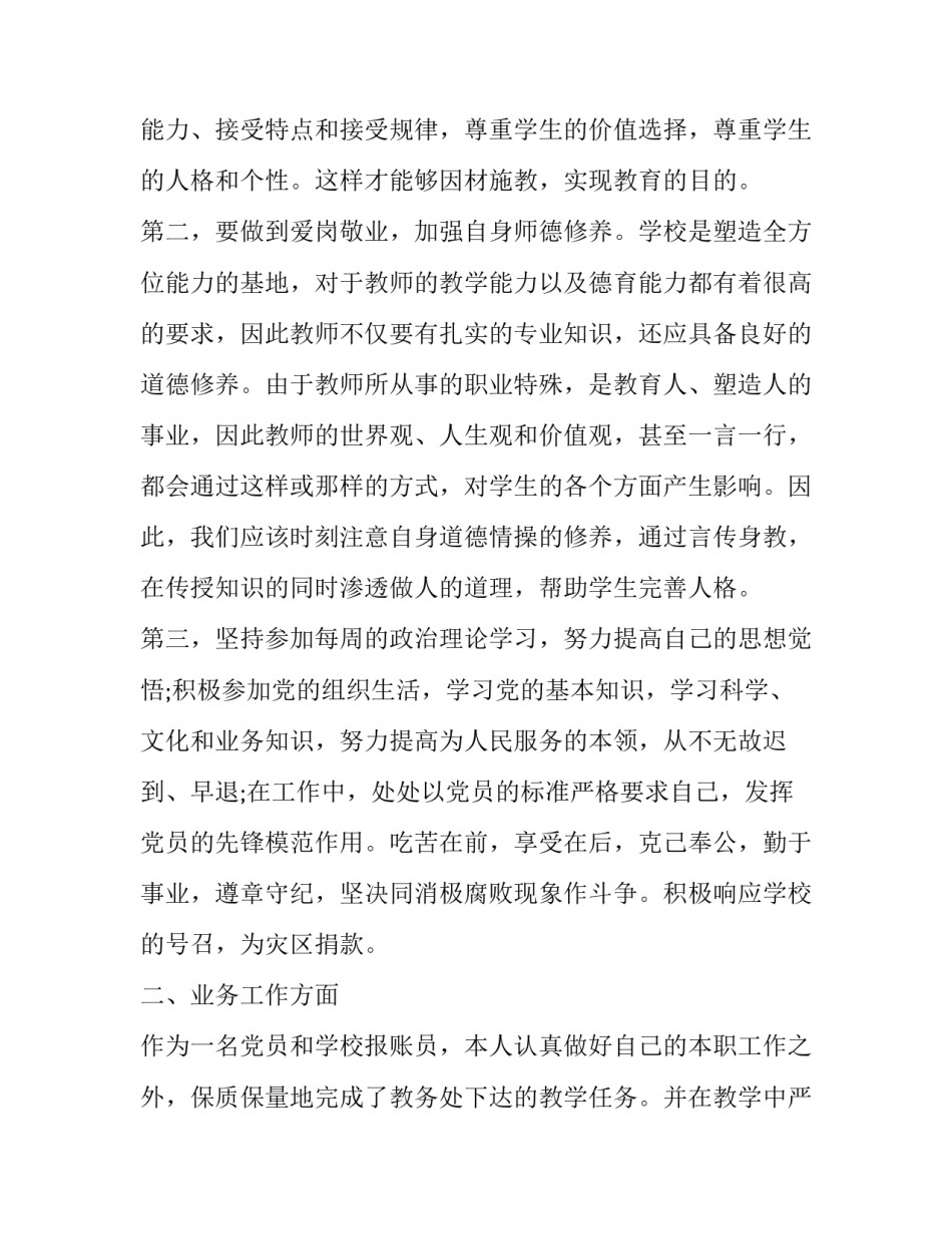 党员外调证明材料范文 党员亲属外调证明材料(九篇)_第2页