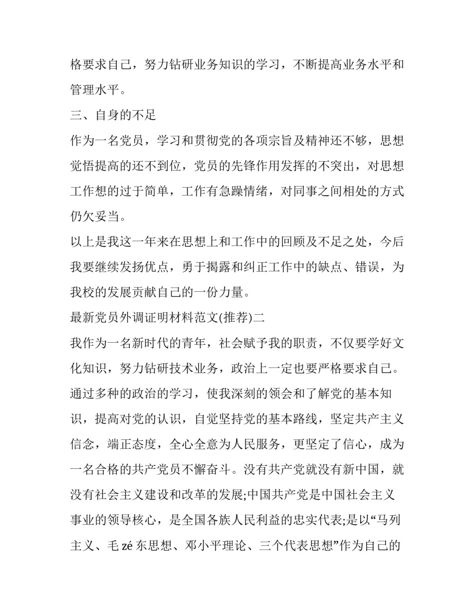 党员外调证明材料范文 党员亲属外调证明材料(九篇)_第3页