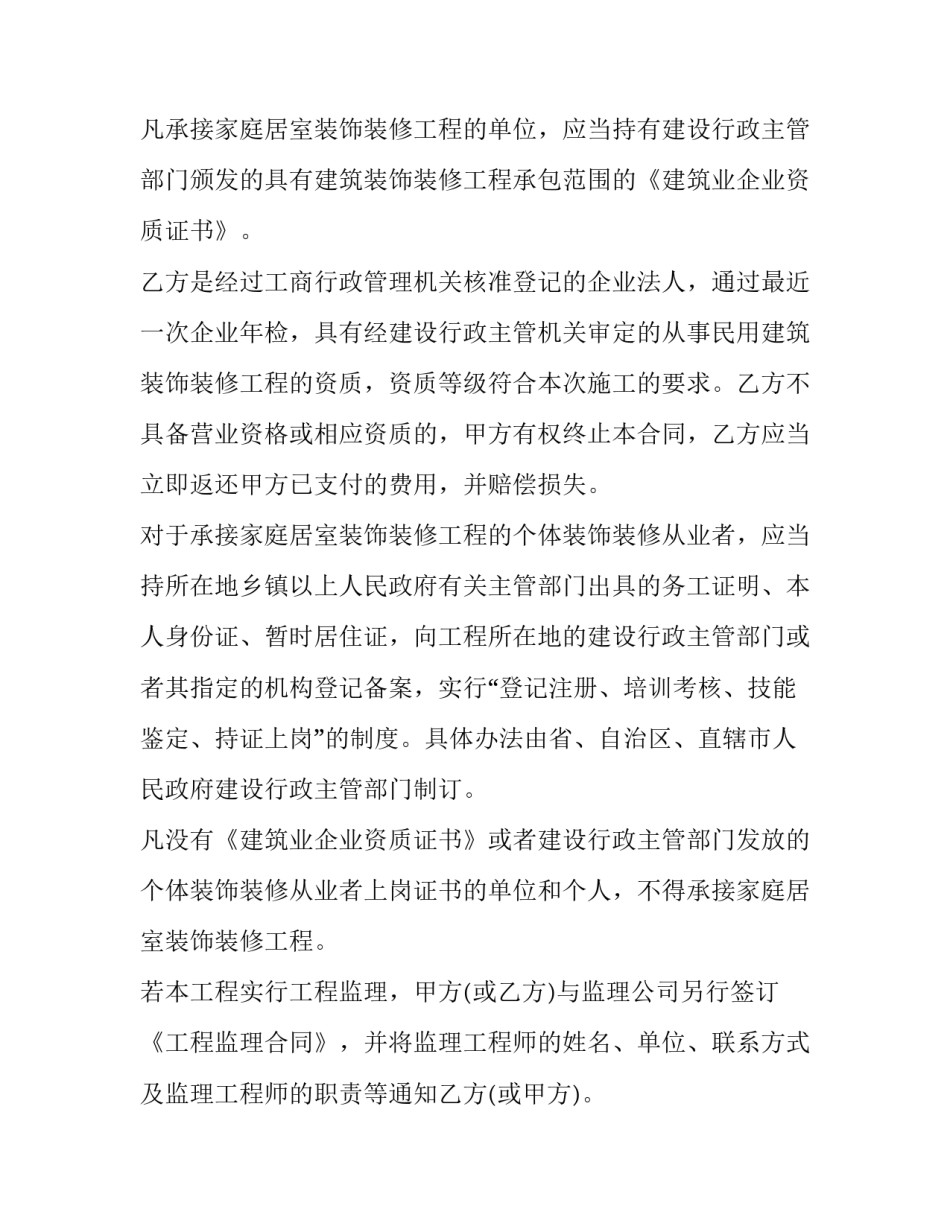 最新家居装修工程合同书(77篇)_第3页