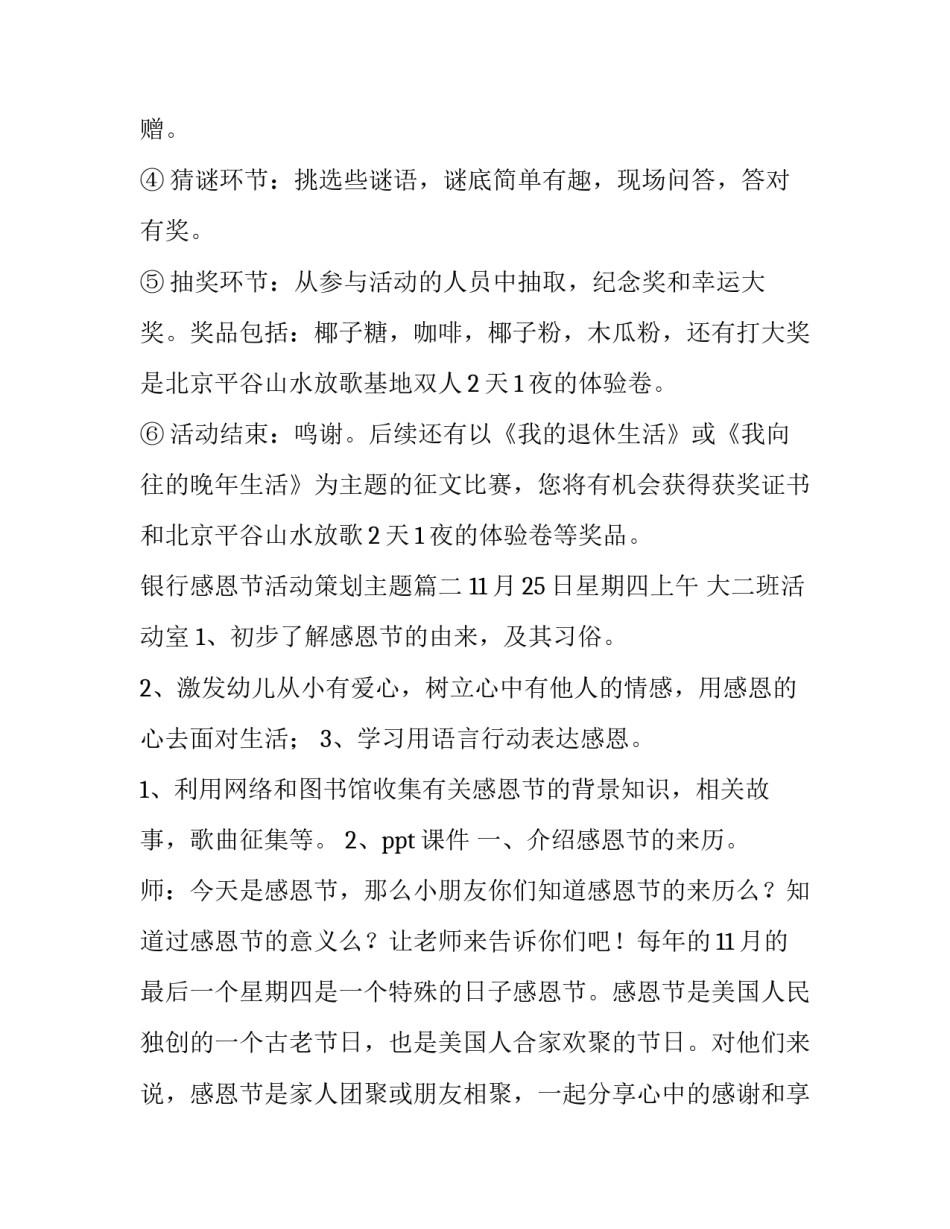 最新银行感恩节活动策划主题(十四篇)_第2页