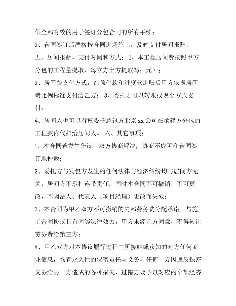 最新居间合同 个人(23篇)_第2页