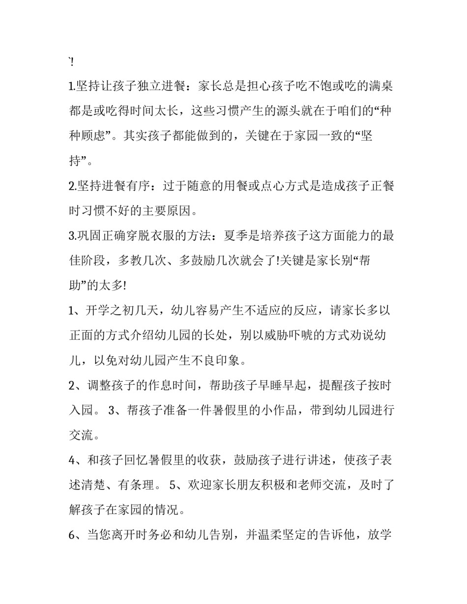 最新幼儿园开学通知书美篇十网(优质8篇)_第3页