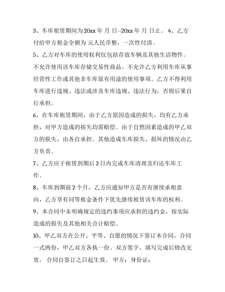 2023年车库的合同(二十九篇)_第2页
