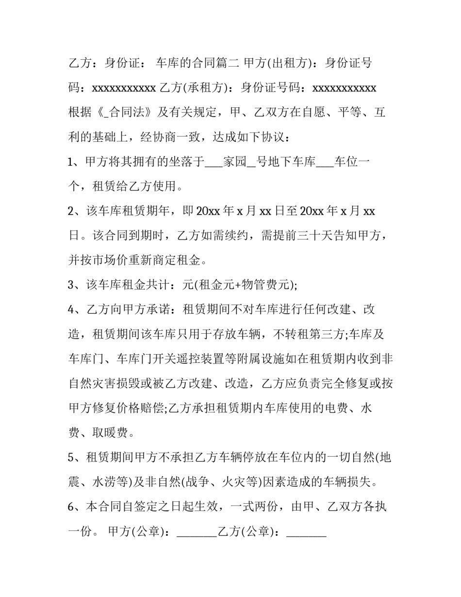 2023年车库的合同(二十九篇)_第3页