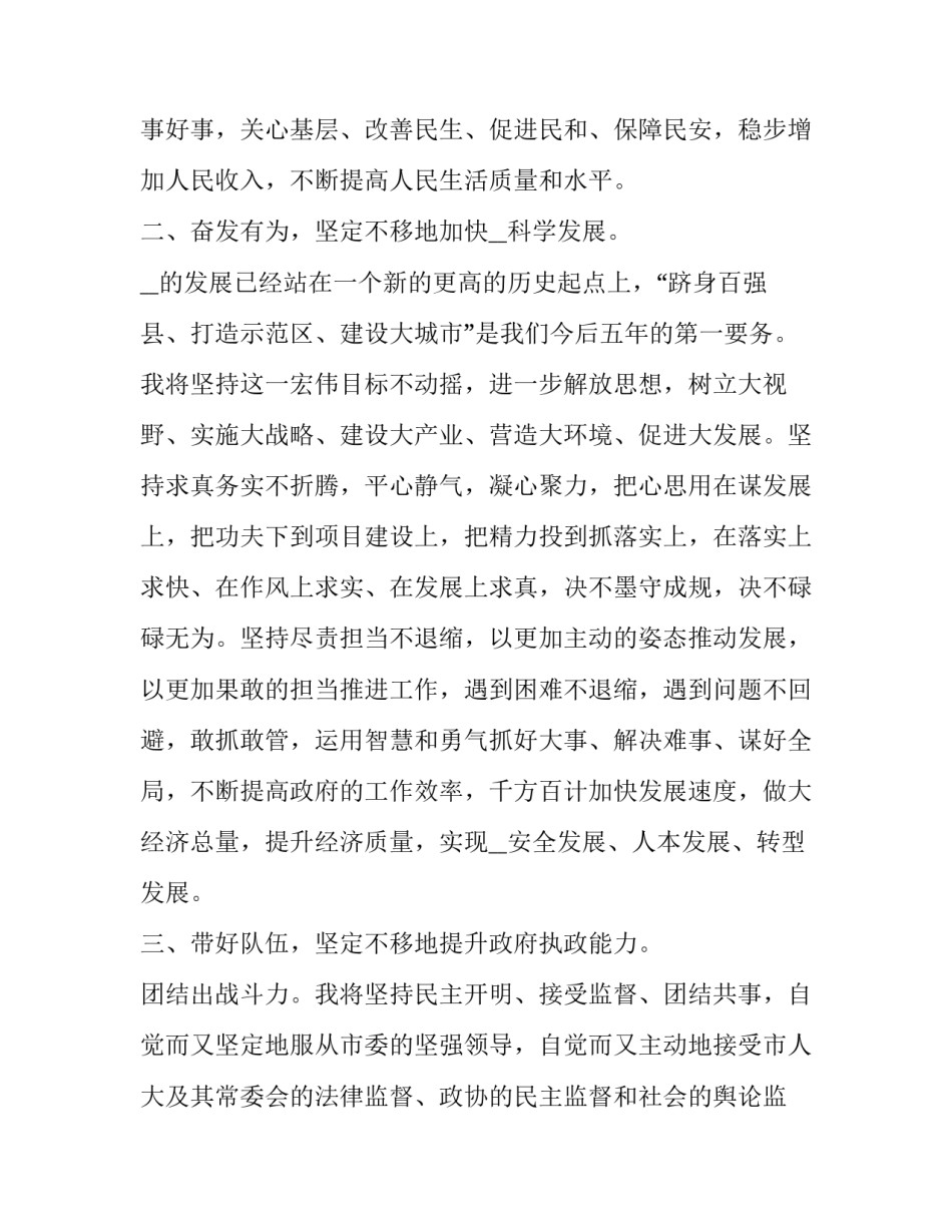 最新新任职县长表态发言(汇总10篇)_第2页