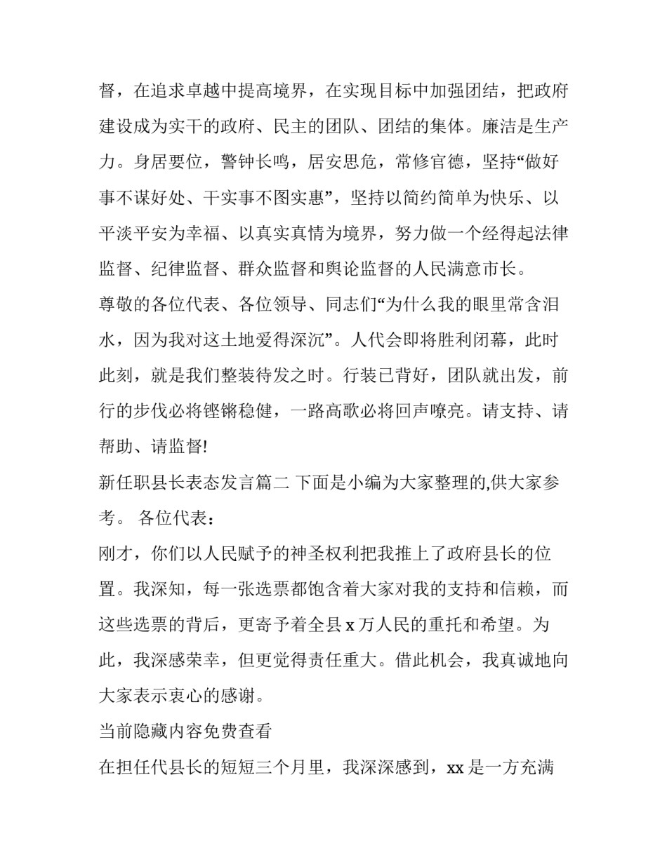 最新新任职县长表态发言(汇总10篇)_第3页