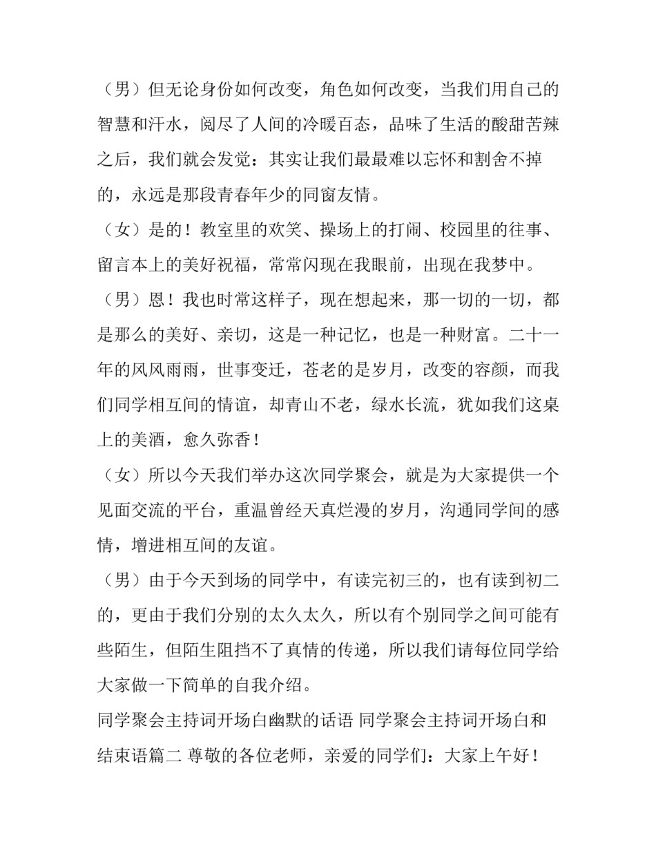 同学聚会主持词开场白幽默的话语 同学聚会主持词开场白和结束语(3篇)_第2页