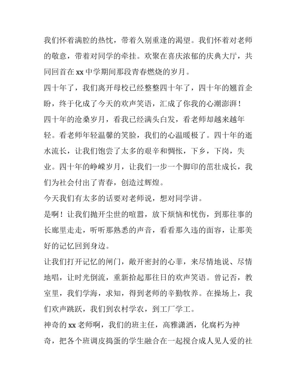 同学聚会主持词开场白幽默的话语 同学聚会主持词开场白和结束语(3篇)_第3页