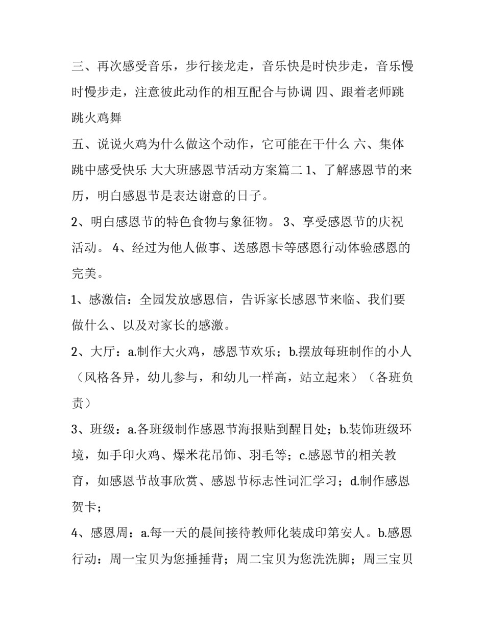 2023年大大班感恩节活动方案(16篇)_第2页