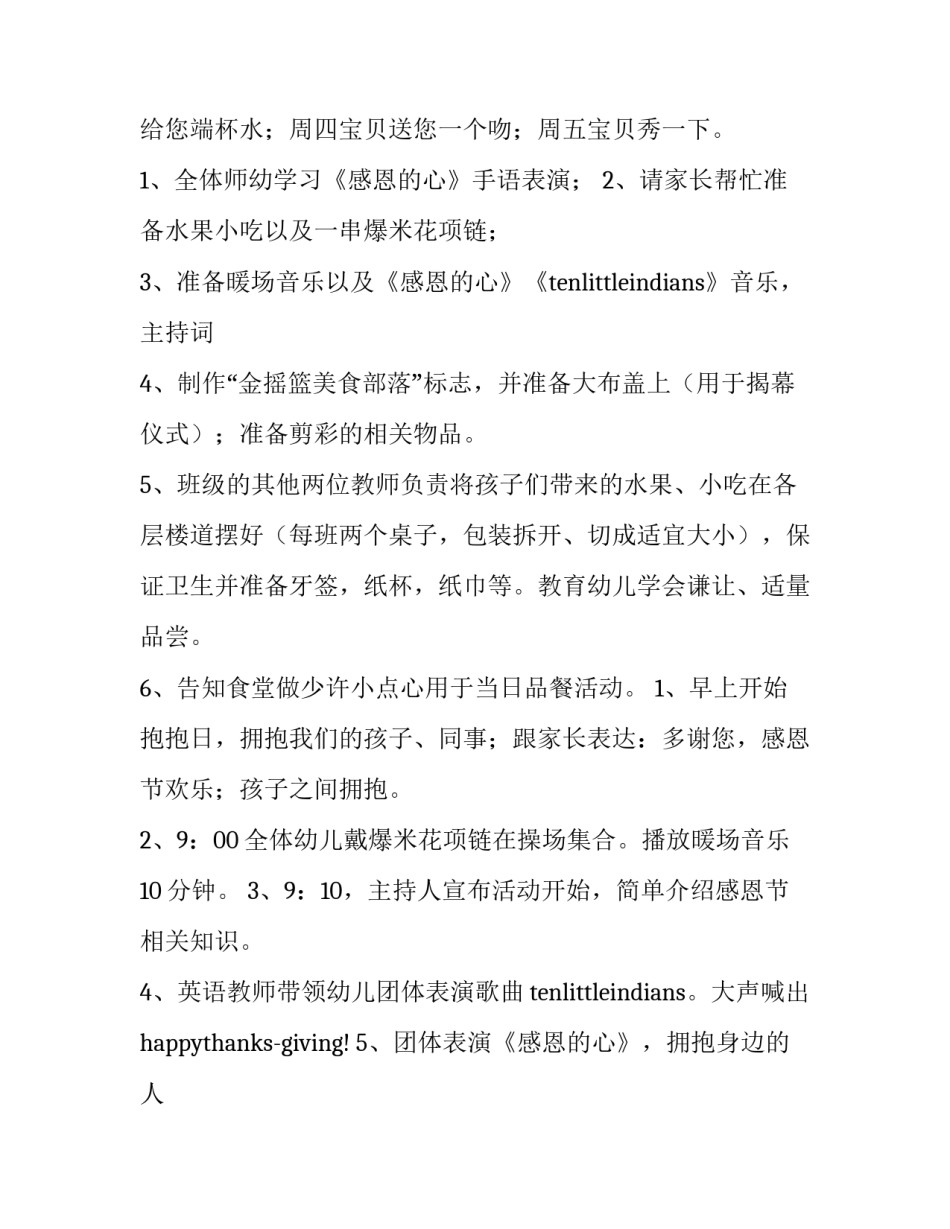2023年大大班感恩节活动方案(16篇)_第3页