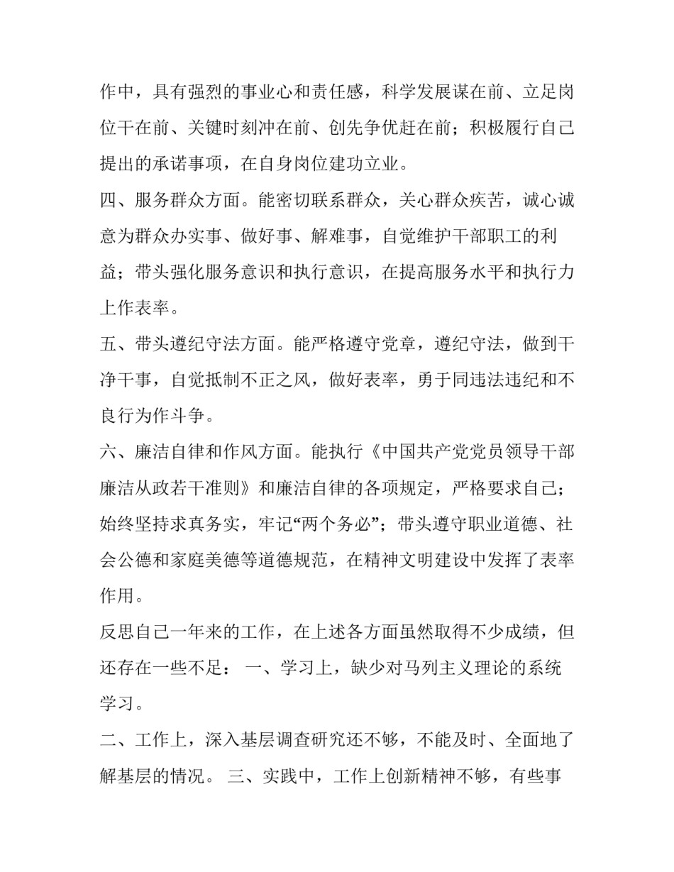 推荐民主评议党员登记表个人总结及自我评价(3篇)_第2页