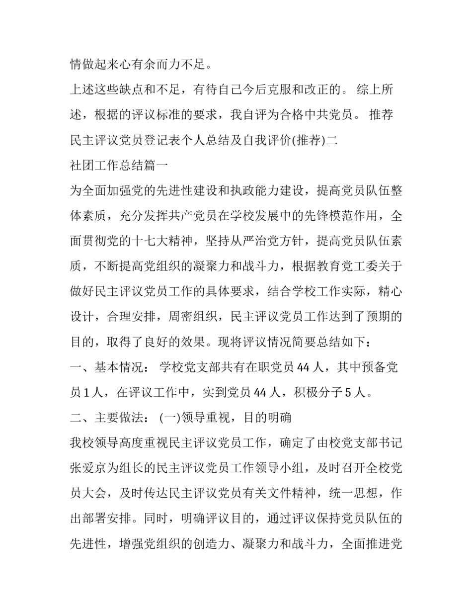 推荐民主评议党员登记表个人总结及自我评价(3篇)_第3页