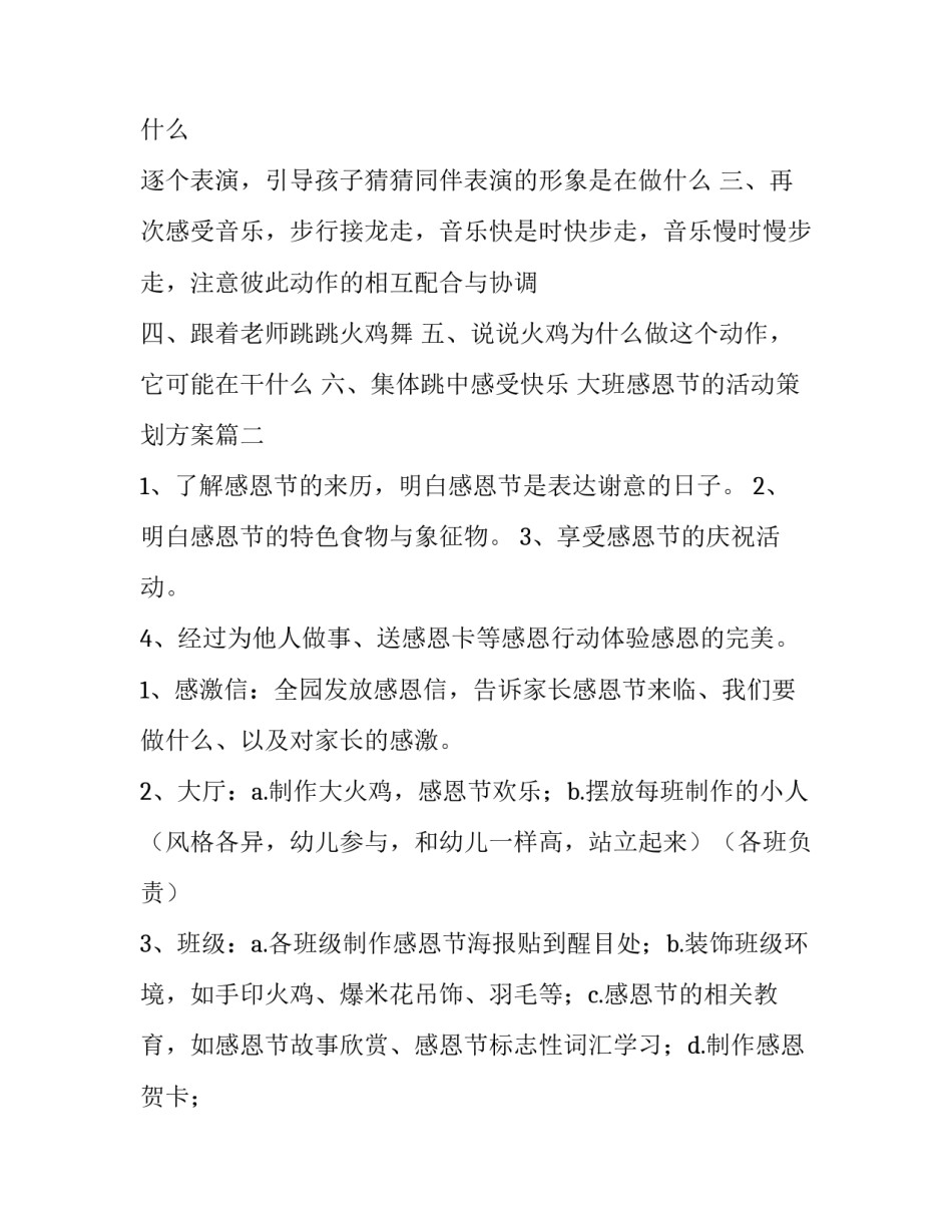 大班感恩节的活动策划方案(16篇)_第2页