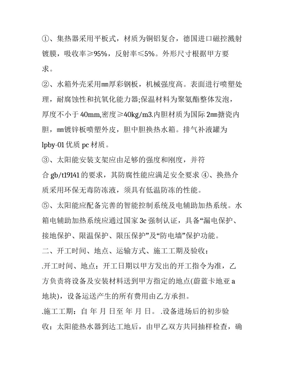 水电合同(十七篇)_第3页