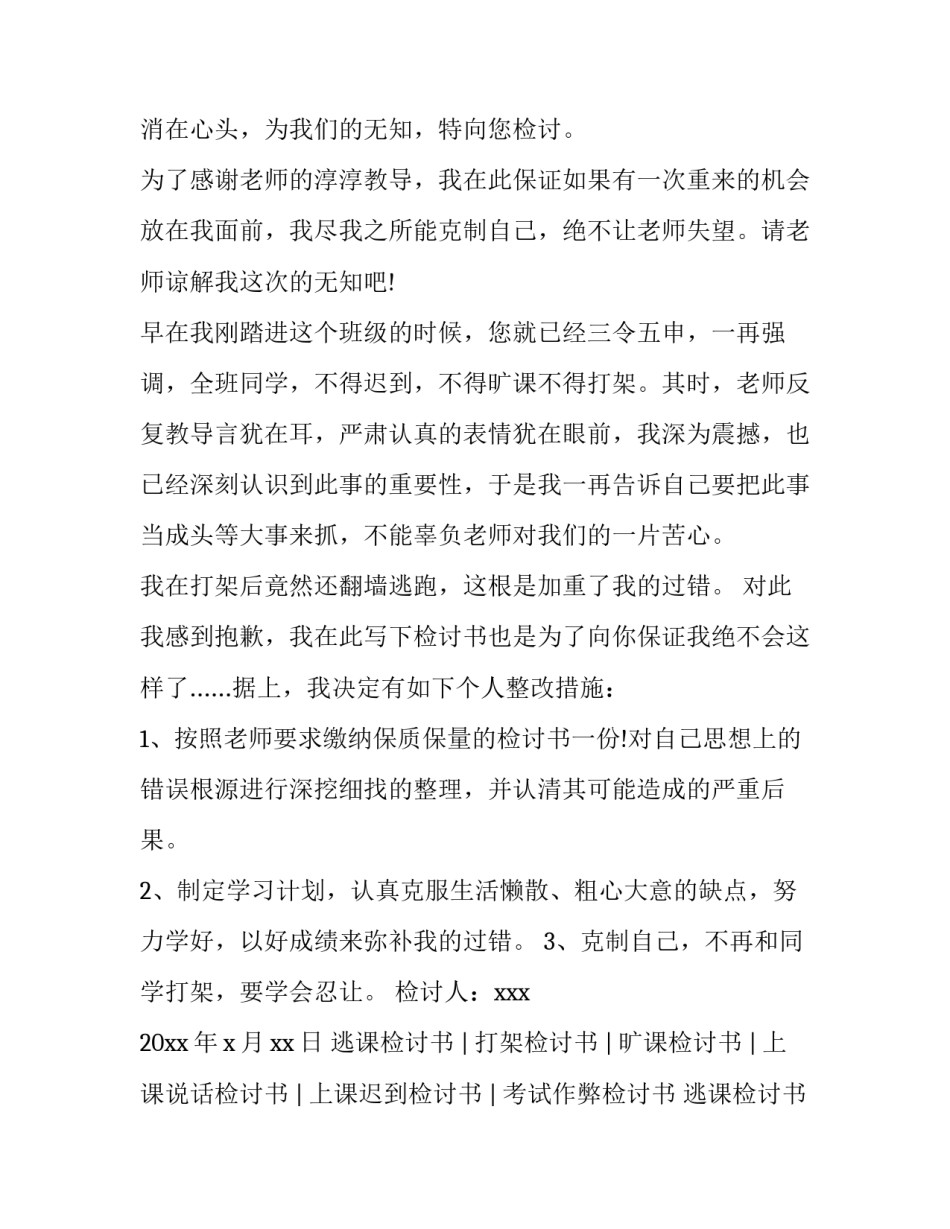 学生打架调解协议书范文汇总 调解协议书 打架斗殴范文(二篇)_第2页