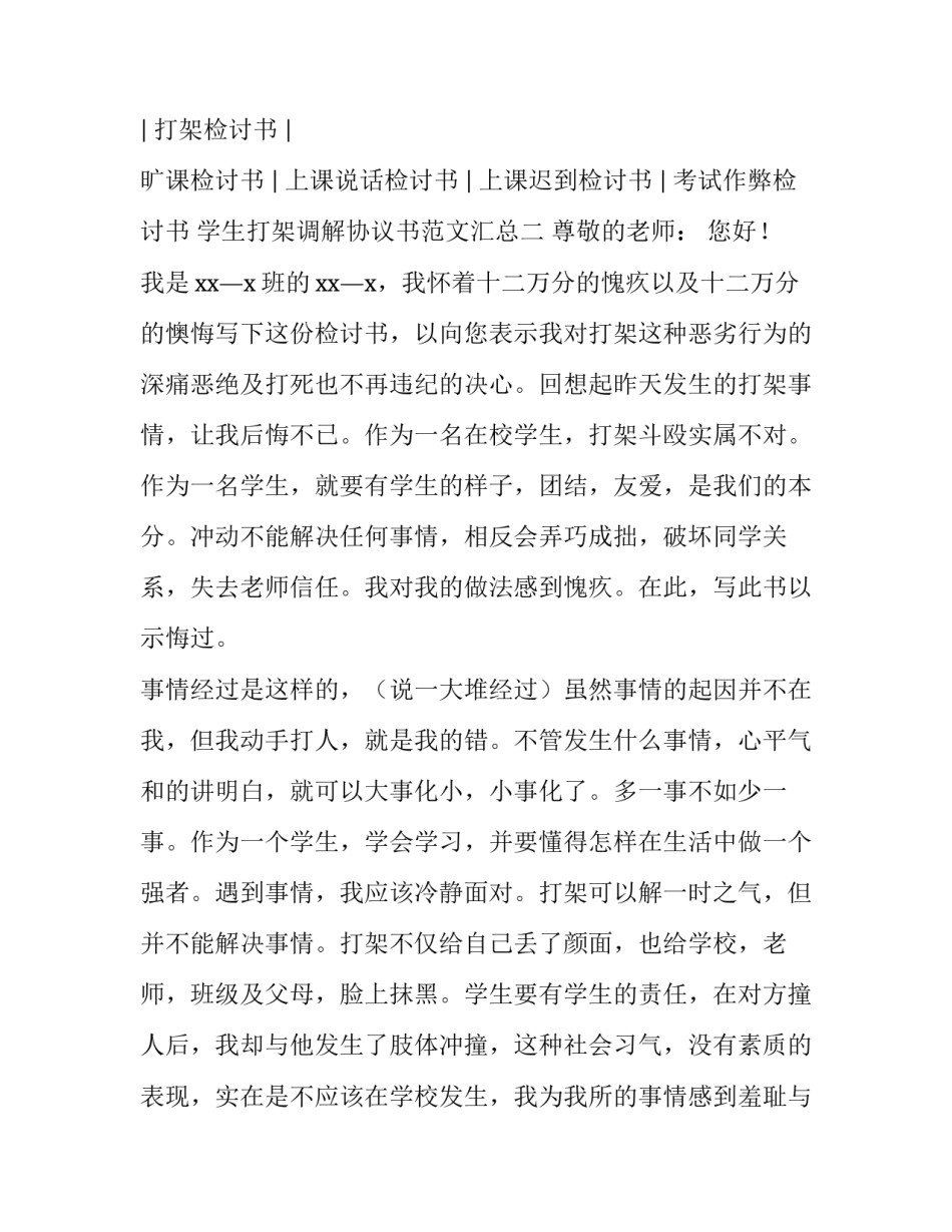 学生打架调解协议书范文汇总 调解协议书 打架斗殴范文(二篇)_第3页