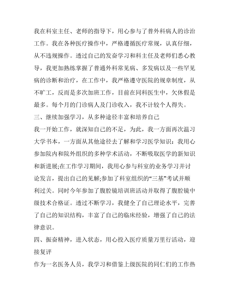 医生工作总结简短范文 医生工作总结及工作计划范文(11篇)_第2页